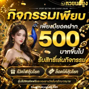 หวย นกยูง ย้อนหลัง