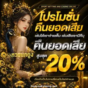 หวย นกยูง ผลรางวัล